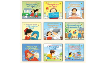 Βιβλία για τους μικρούς μας φίλους