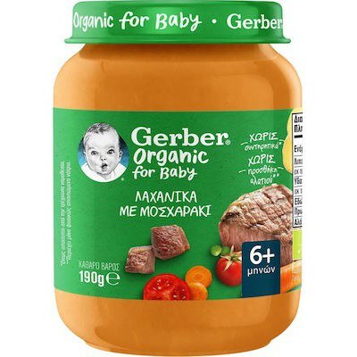 GERBER  Organic Γεύμα Με Λαχανικά & Μοσχαράκι Για 6+ Μηνών, 190gr