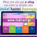 e-shop από την FS Direct