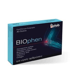 Uplab Biophen-Συμπλήρωμα Διατροφής για τις Αρθρώσε