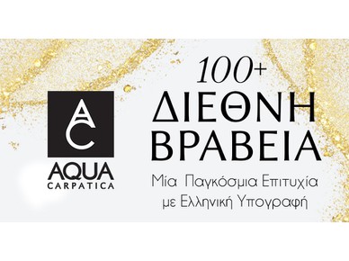 Το αγνό νερό AQUA Carpatica σαρώνει τα βραβεία! 