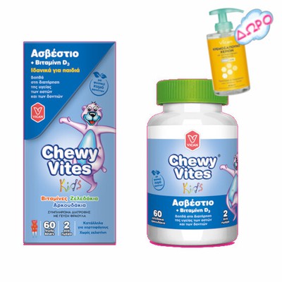 CHEWY VITES Kids Ασβέστιο + Βιταμίνη D3 Βοηθά Στη Διατήρηση Της Υγείας Των Οστών & Των Δοντιών x60 Ζελεδάκια Αρκουδάκια Με Γεύση Φράουλα
