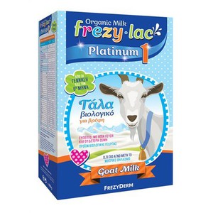 FREZYLAC Platinum 1 Γάλα βιολογικό κατσικίσιο από 