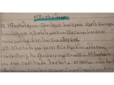 Προσφυγόπουλο ζητά από συμμαθήτρια να γράψουν γράμμα στη δασκάλα