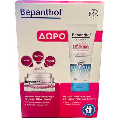 BEPANTHOL Αντιρυτιδική Κρέμα για Πρόσωπο, Μάτια & Λαιμό 50 ml + Δώρο Bepanthol Derma Καθημερινό Γαλάκτωμα Σώματος 200 ml