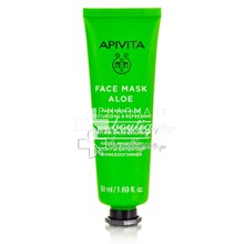 Apivita Face Mask with Aloe - Μάσκα Ενυδάτωσης με Αλόη, 50ml
