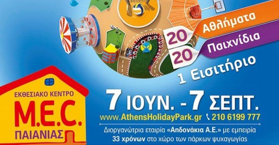 Athens Holiday Park