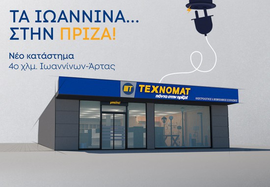New TECHNOMAT store - Ioannina 