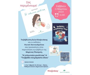 Πρόσκληση σε βιβλιοπαρουσίαση των βιβλίων της Μαρί