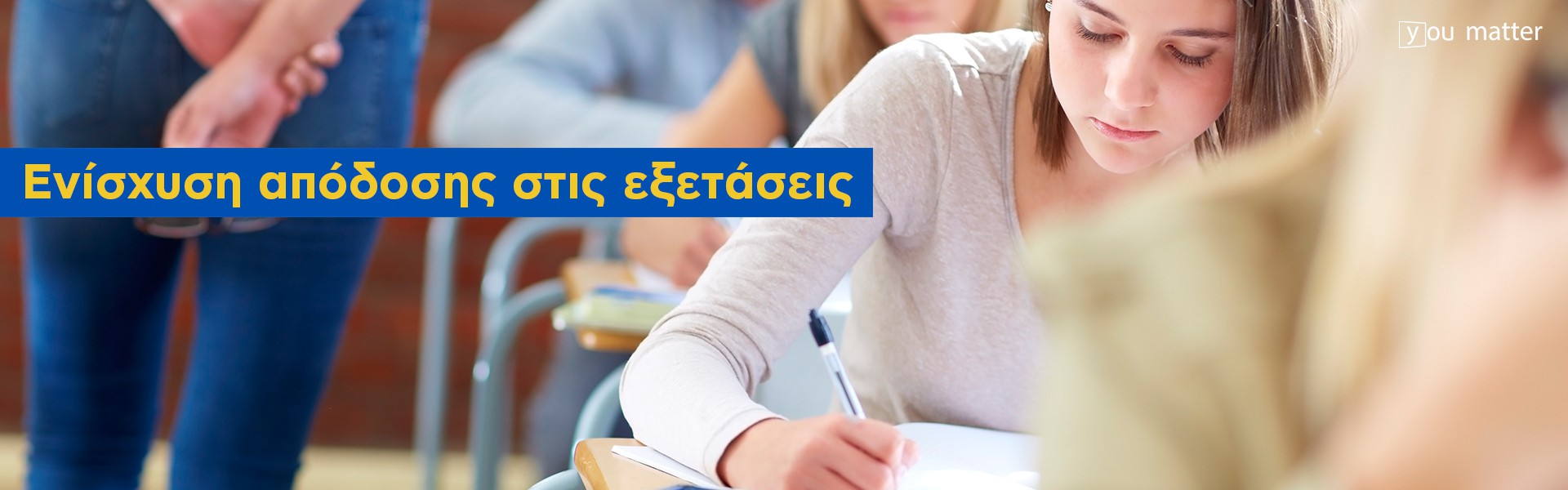 Ενίσχυση της απόδοσης στις εξετάσεις 