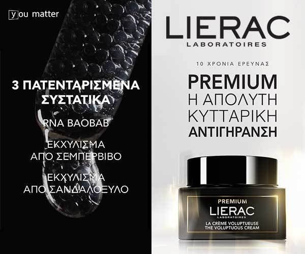Νέα Σειρά Lierac Premium 