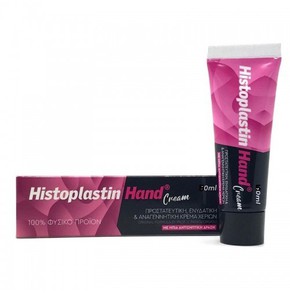 Histoplastin Hand Cream Προστατευτική, Ενυδατική &