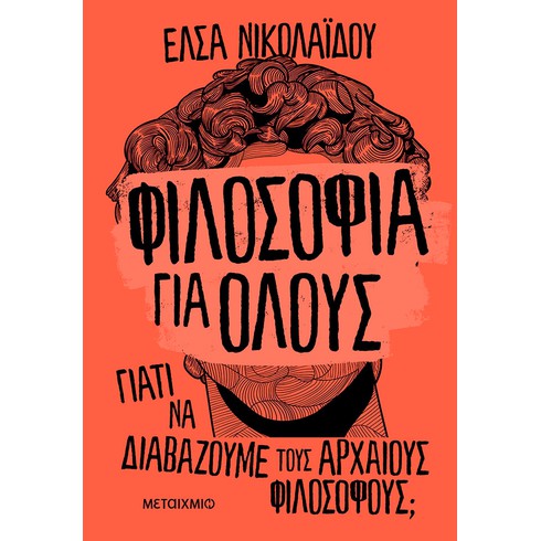 Η Έλσα Νικολαΐδου υπογράφει το βιβλίο της «Φιλοσοφία για όλους»