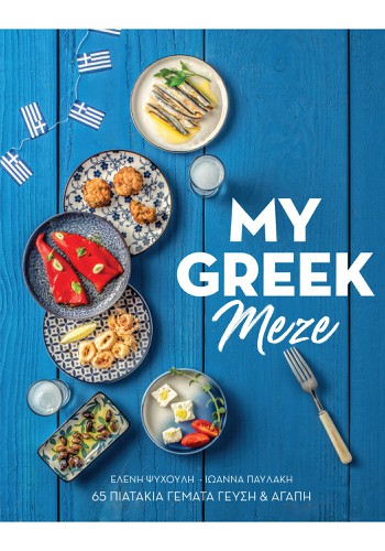 My Greek Meze-Gr