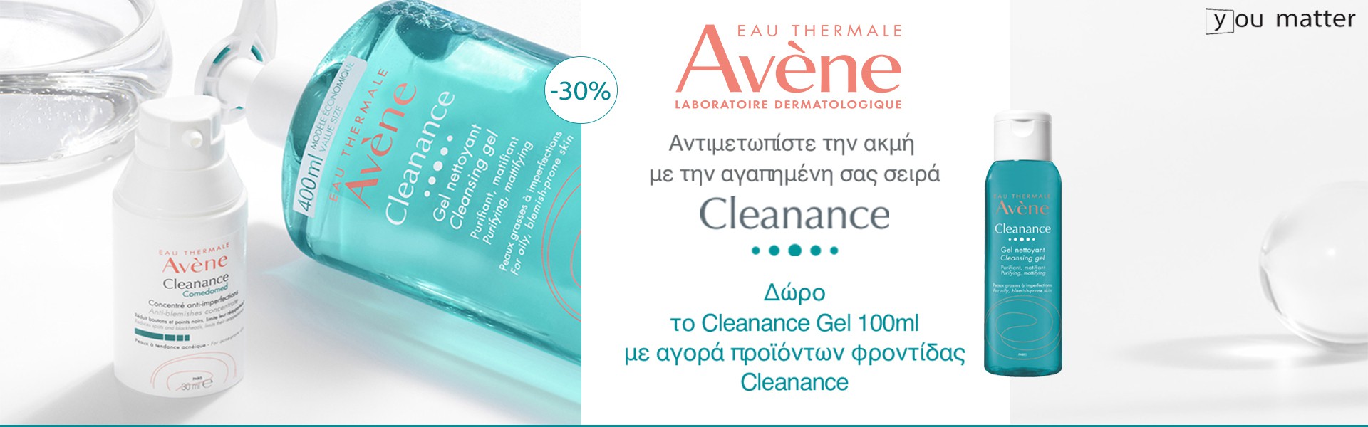 Με αγορά από τη σειρά Cleanance, δώρο Cleanance gel 100ml