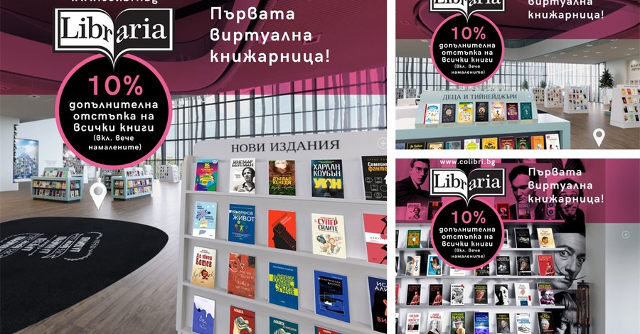 Първата българска книжарница с 360-градусова виртуална реалност