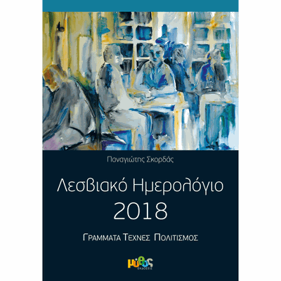 Lesvos Calendar 2018 