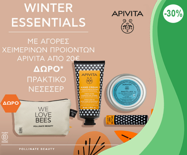 Με αγορές χειμερινών προϊόντων Apivita αξίας 20€ δώρο ένα πρακτικό νεσεσέρ