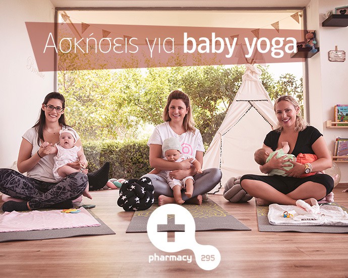 Πως να κάνεις baby yoga στο μωρό σου!