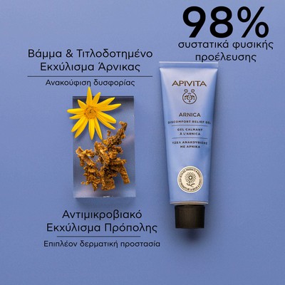 APIVITA Arnica Gel, Τζελ Ανακούφισης με Άρνικα - 5