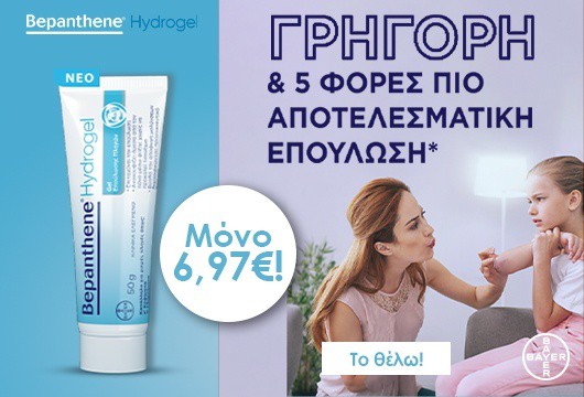BEPANTHOL HYDROGEL