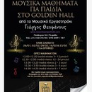 Μουσικές στο Golden Hall 