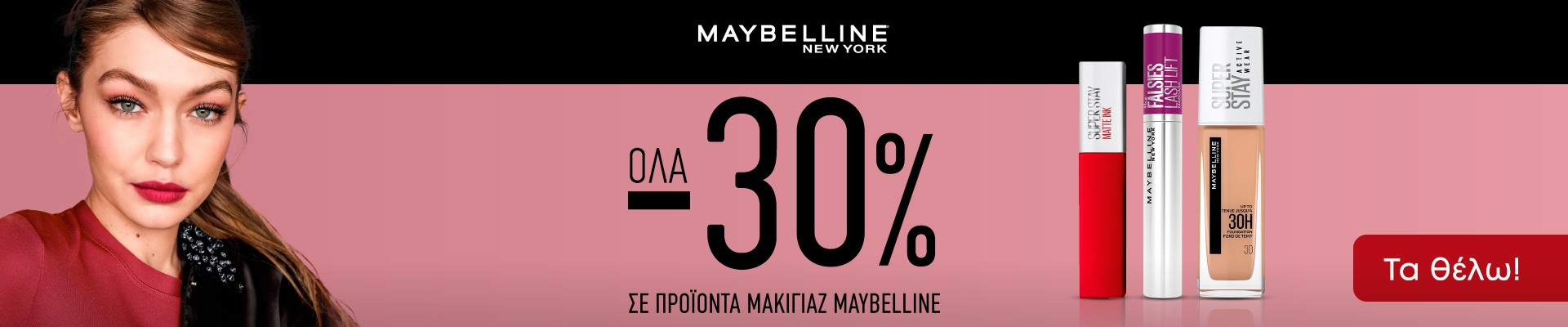 Maybelline -30% 11/1/22
