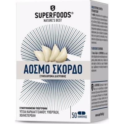 SUPERFOODS Άοσμο Σκόρδο Συμπλήρωμα Διατροφής Για Την Υγεία Του Καρδιαγγειακού x50 Κάψουλες