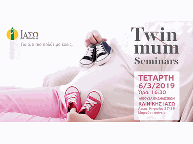 Twin Mum Seminars στο ΙΑΣΩ: Συναντήσεις για μαμάδες που περιμένουν δίδυμα!