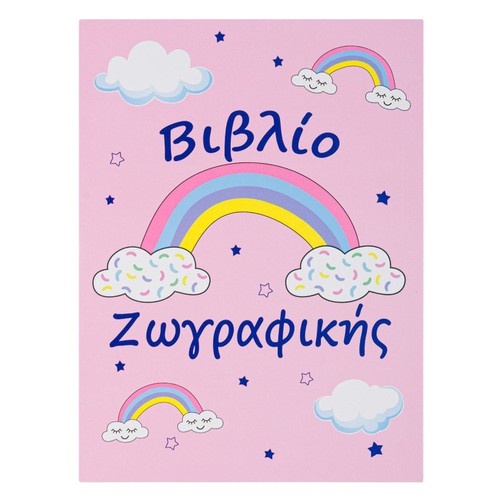 Libër Ngjyrosje A4 "Ylber" 8 Fl