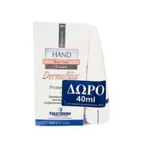 Frezyderm Dermofilia Hand Cream 75ml & Δώρο Επιπλέ
