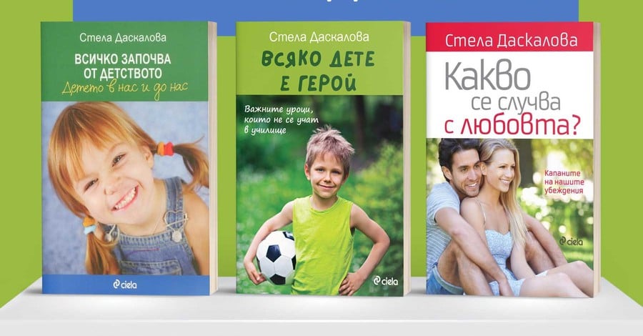 Едно от емблематичните български заглавия на тема възпитание – „Всяко дете е герой“ –  се появява в ново издание