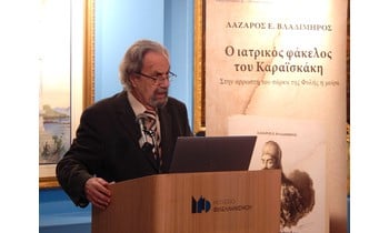 Παρουσίαση του βιβλίου "Ο ιατρικός φάκελος του Καραϊσκάκη" του Λάζαρου Ε. Βλαδίμηρου στο Μουσείο Φιλελληνισμού