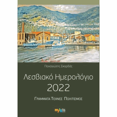 Lesvos Calendar 2022 