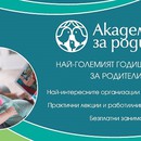 Варна отново е домакин на ежегодния семеен форум „Академия за Родители”