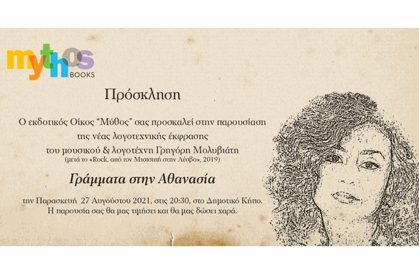 Book Presentation: Letters to Athanasia