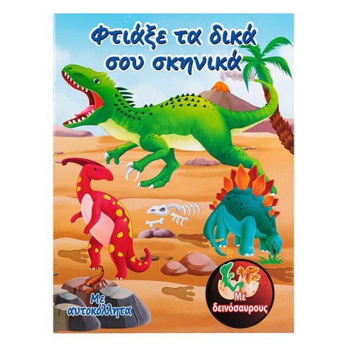 Bojanka Sa Stikerima Dinosaur