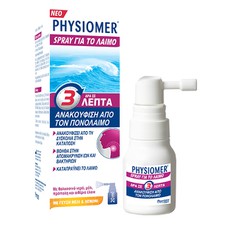 Physiomer Spray για Ανακούφιση Από τον Ερεθισμένο 