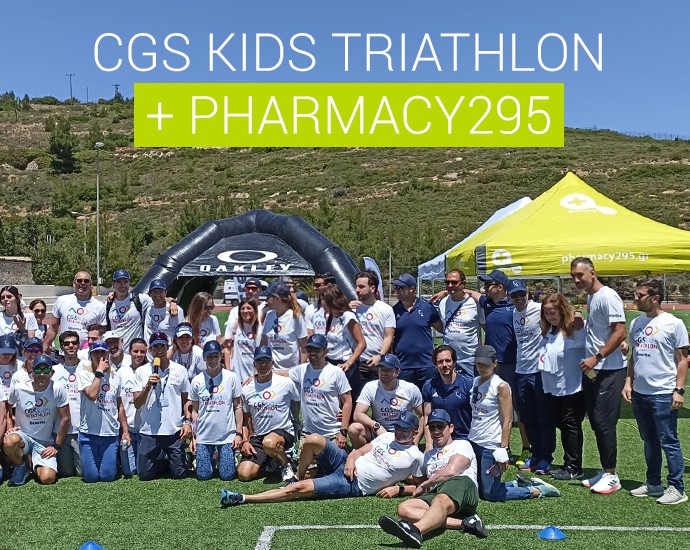 Στηρίζουμε τον Παιδικό Αγώνα Τριάθλου "CGS Kids Triathlon"