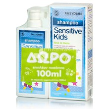 Frezyderm Σετ Sensitive Kids Shampoo Boy - Σαμπουάν για Αγόρια, 200ml & ΔΩΡΟ 100ml