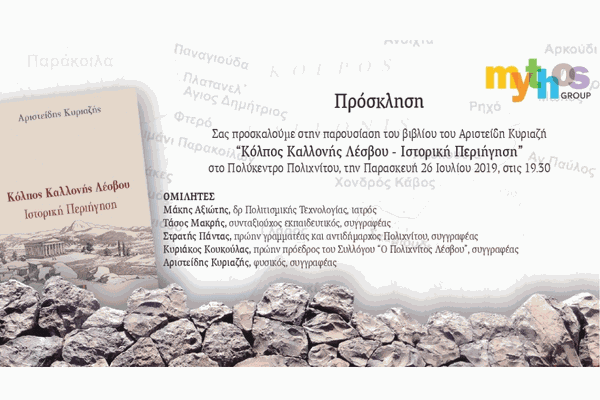 Book Presentation: Gulf of Kalloni, Lesvos - Histo