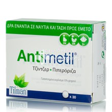 Tilman Antimetil - Ναυτία / Αντιεμετικό, 30 tabs 