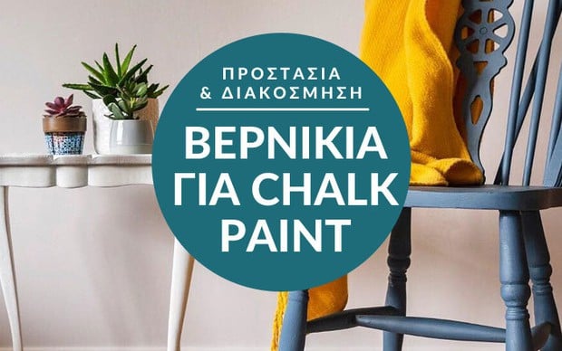 Sealed with Polyvine: Βερνίκια για Chalk Paint 