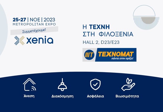 ΤΕΧΝΟΜΑΤ: Συμμετοχή στην Xenia 2023 