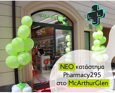Νέο Pharmacy295 στο Εκπτωτικό Χωριό McΑrthurGlen!.
