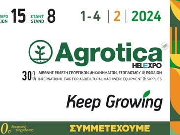 Συμμετοχή στην Agrotica 2024