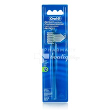 Oral-B Denture Brush - Οδοντόβουρτσα για Τεχνητές Οδοντοστοιχίες, 1τμχ.