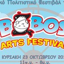 Bobos Arts Festival: To Παιδικό Πολιτιστικό Φεστιβάλ της Πόλης