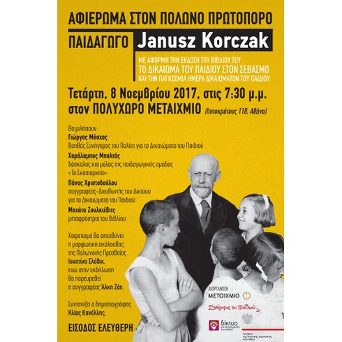 Αφιέρωμα στον πολωνό JANUSZ KORCZAK και το έργο του, με αφορμή την έκδοση του βιβλίου του Το δικαίωμα του παιδιού στον σεβασμό και την Παγκόσμια Ημέρα Δικαιωμάτων του Παιδιού.