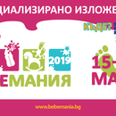 Ето какво ни очаква на първото за 2019 г. изложение "Бебемания" между 15 и 17 март!